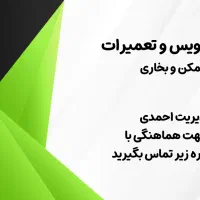 سرویس آبگرمکن و بخاری