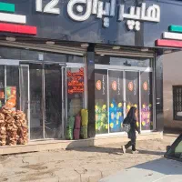 استخدام خانم هایپر مارکت