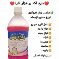 چربی زدا همه کاره پاکینوس|مواد شوینده و دستمال کاغذی|اهرم, |دیوار