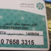 کارت پیدا شده