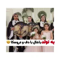 اجرا درمراسم عروسی مولودی تولد|خدمات پذیرایی، مراسم|مشهد, هنرستان|دیوار