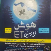 هوش فرازمینی ششم .سه گانه هوش ۱۰۰۳ تست و ۱۰۰۲ تست