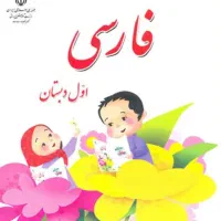 تدریی خصوصی دروس دبستان با کمترین هزینه