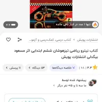 کتاب هوش و ریاضیات نیترو برای قبولی در تیزهوشان|کتاب و مجله آموزشی|همدان, |دیوار