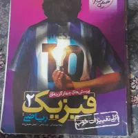 کتاب تست فیزیک