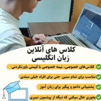 کلاس آنلاین زبان ساعتی ۵۰ تومن