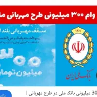 وام مهربانی