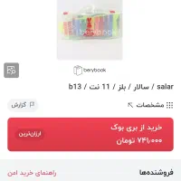 بلز|اسباب‌‌بازی|تهران, نارمک|دیوار