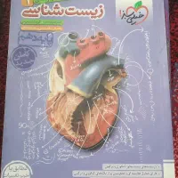 کتاب های زیست سه پایه|کتاب و مجله آموزشی|تهران, شهرک دانشگاه|دیوار