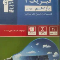 کتاب فیزیک ۲ آبی قلمچی مخصوص رشته تجربی
