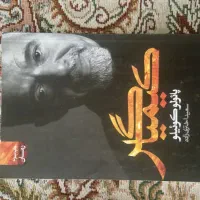کتاب (رمان)|کتاب و مجله ادبی|مشهد, آزادشهر|دیوار