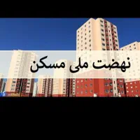 مسکن-ملی