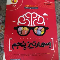 کتاب اسمارتیز برای آمادگی مدارس تیزهوشان و نمونه خ