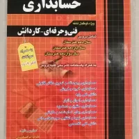 مجموعه سوالات حسابداری