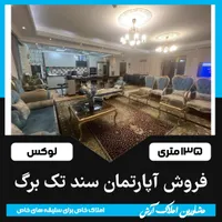 فروش آپارتمان ۱۳۵ متری ۳ خوابه در شهادت|فروش آپارتمان|تهران, شهادت|دیوار