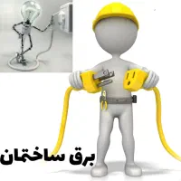 نصاب انواع آنتن وبرقکار ساختمان با کمترین هزینه
