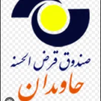 مرجع تخصصی خرید و فروش وام جاویدان در سبزوار