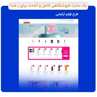 سایت آماده فروشگاهی امکانات کامل + ظاهر جذاب|خدمات رایانه‌ای و موبایل|تهران, منیریه|دیوار