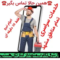 تعمیرات پکیج بخاری شوفاژآبگرمکن سرویس کار رسوبگیری