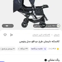 کالسکه دوقلو دلیجان ، روروئک ، تشک کودک،|کالسکه و لوازم جانبی|رشت, شهرک قدس|دیوار