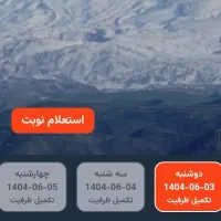 نوبت گیری بازرگان