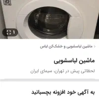 ماشین لباسشویی کارکرده