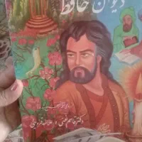دیوان حافظ