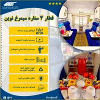 فوری شروع پیش فروش آذرماه بلیت شرکت قطار رجا شنبه|خدمات حمل و نقل|قزوین, |دیوار