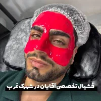 فشیال تخصصی آقایان «پاکسازی پوست» فیشیال فیشال