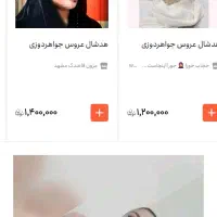 هد شال مجلسی مروارید دوزی