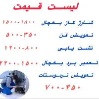 تعمیرات تعمیرکار یخچال فریزر ساید لباسشویی ظرفشویی