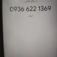 سیم کارت رند ایرانسل