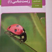 کتاب زیست دهم