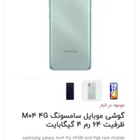 گوشی سامسونگ m04