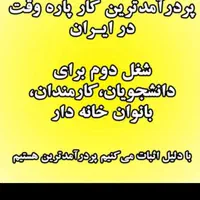 با موبایلت روزی 2میلیون پول دربیار|استخدام رایانه و فناوری اطلاعات|تهران, اکباتان|دیوار