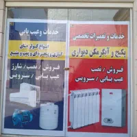 تعمیرات انواع پکیج و آبگرمکن دیواری