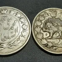 سکه نقره محمدعلی شاه قاجار