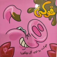 بازی فکری خوکی