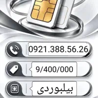 خط همراه رند رایتل بیلبوردی