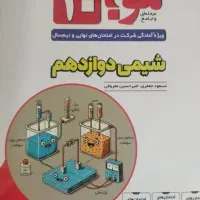 کتاب تست شیمی تیتانیوم جلد اول ( سوال )|کتاب و مجله آموزشی|قیدار, |دیوار