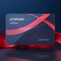 کارت سفر فلای تودی
