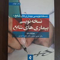 کتاب نسخه نویسی