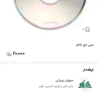 سی دی خام نو