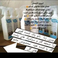 اسپری‌نانوسان‌چربی‌سوز چرم‌گیر خیلی قوی