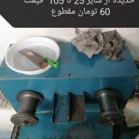 ابزار طلاسازی (زرگری) سالم به شرط|ماشینآلات صنعتی|اصفهان, شیخ طوسی|دیوار