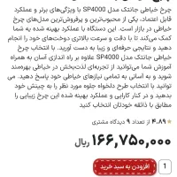 چرخ خیاطی جانتک مدل sp7400|چرخ خیاطی و ریسندگی|میانه, |دیوار