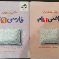 کتاب های نهم 31استان شب امتحان