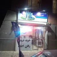 ۹۸ متری پردیس ۲ تک واحدی