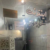 به یک پسر جوان جهت همکاری در کافی نت نیازمندیم