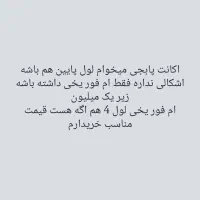 اکانت پابجی موبایل